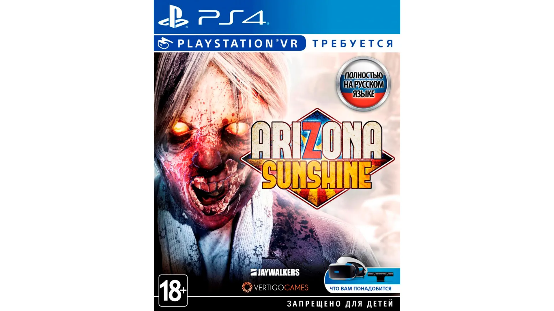 Arizona Sunshine игра на PlayStation VR [ARSUVR]