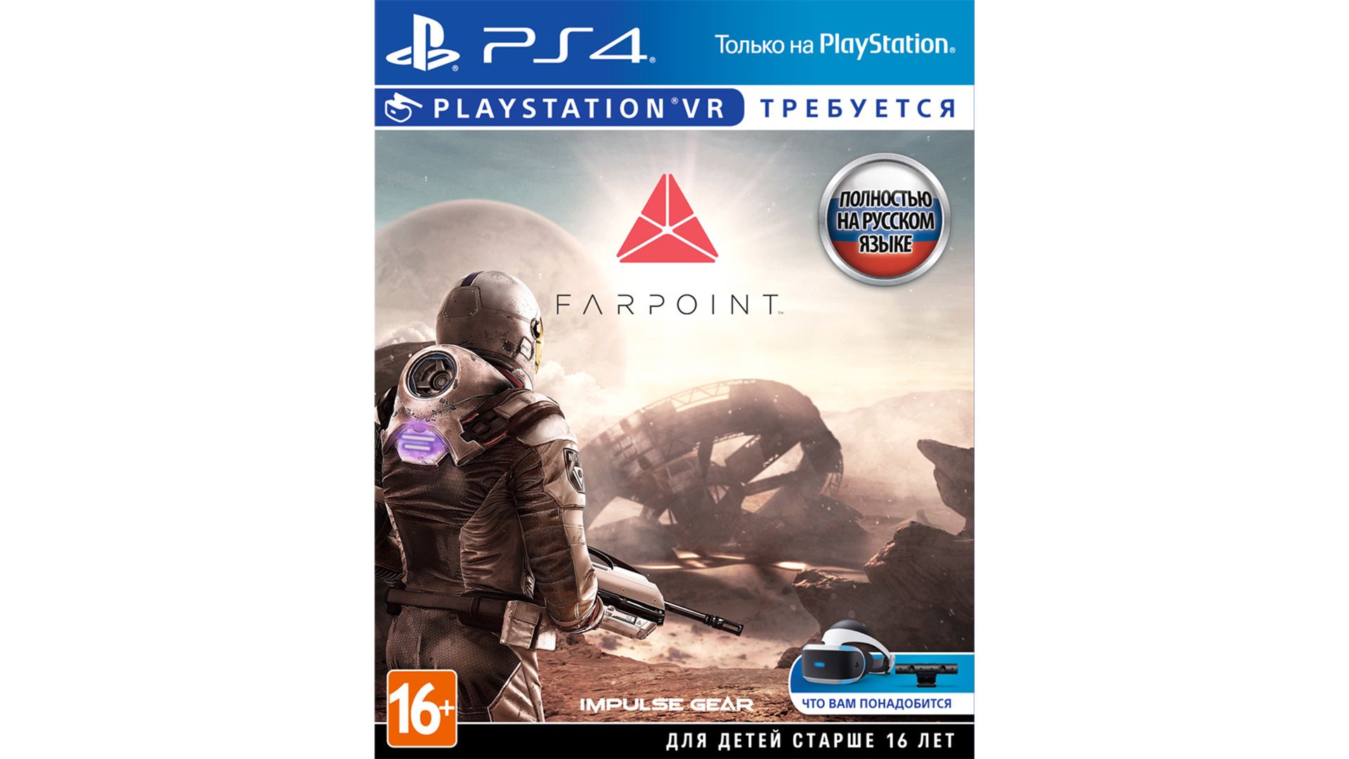 Farpoint игра на PlayStation VR [PS4FVR]