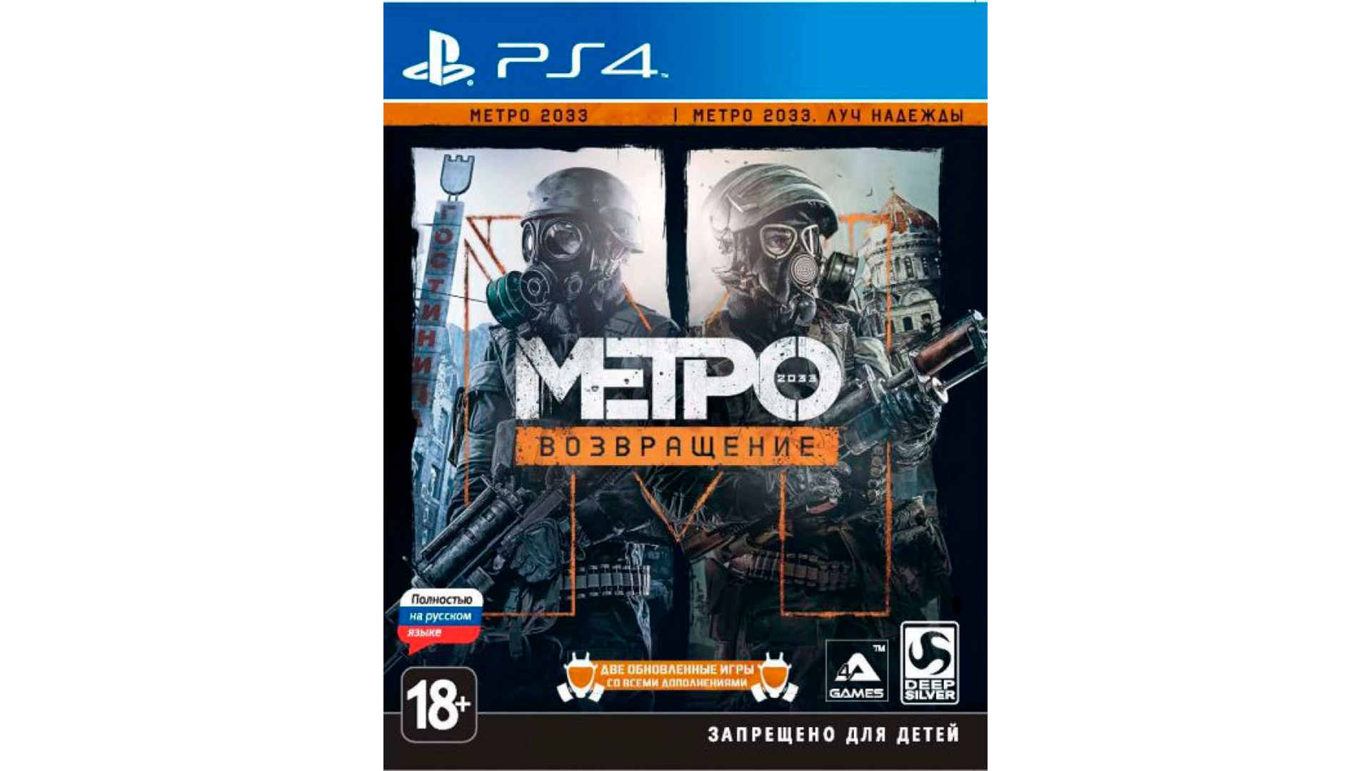 Мetro 2033: Возвращение отзывы о игре для PS4 на портагейм.ру