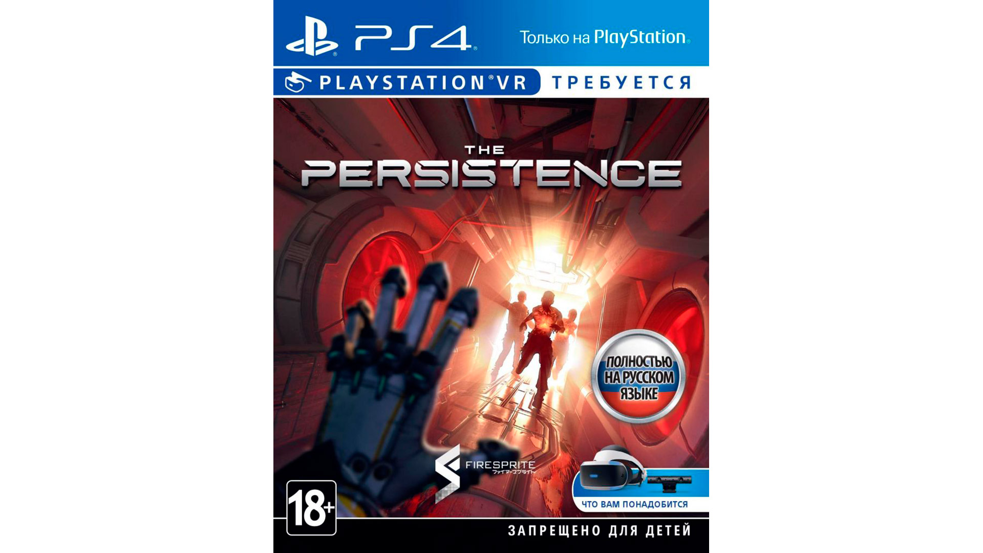 The Persistence игра на PlayStation VR [TPERVR]