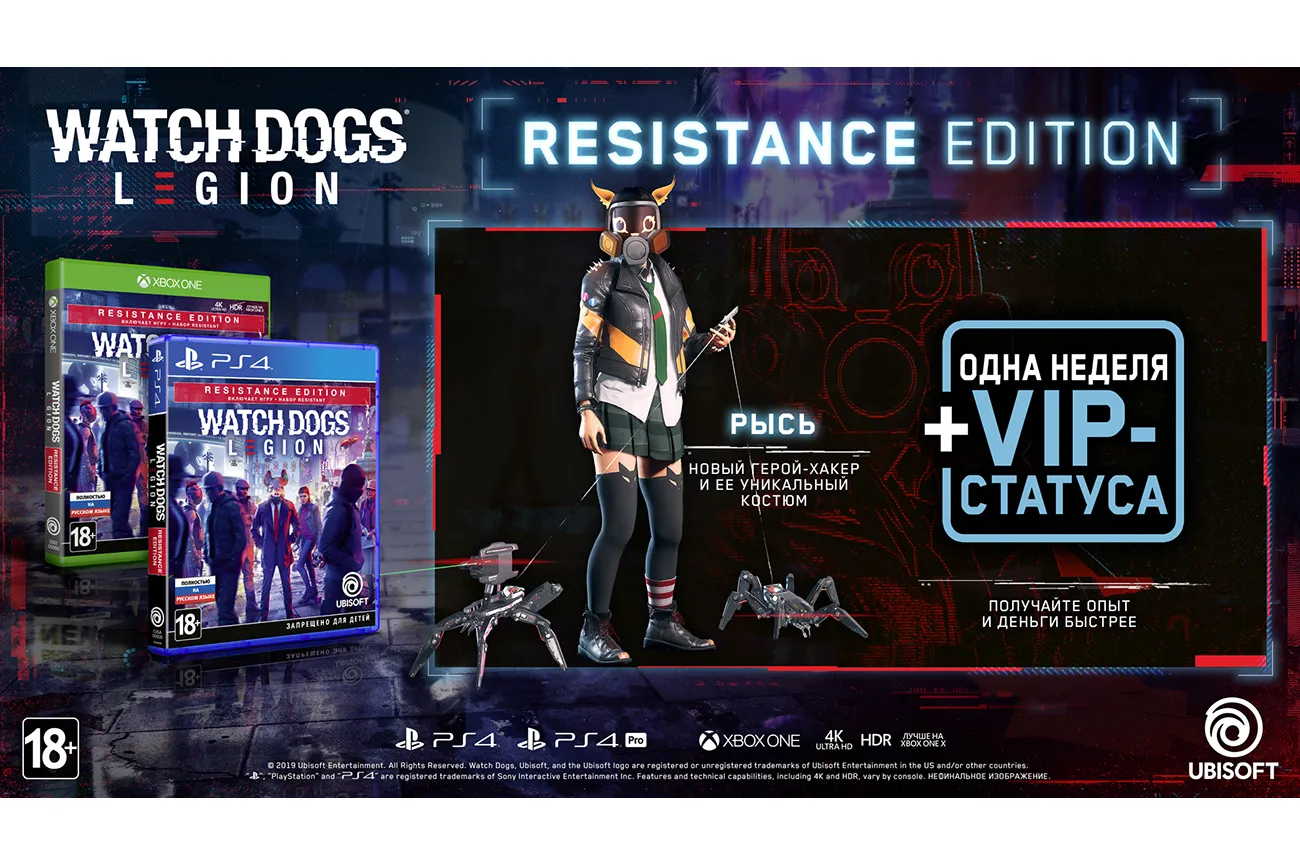 Watch Dogs: Legion Resistance Edition игра для Sony PlayStation 4 купить в  Москве в интернет-магазине по цене 4490 руб. - портагейм.ру