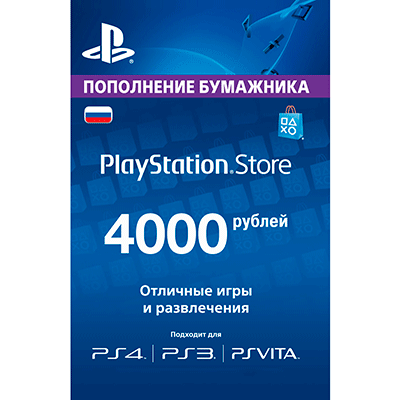 Карта оплаты Playstation Store 4000 рублей