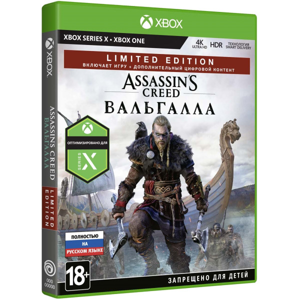 Assassin's Creed Вальгалла Limited Edition
