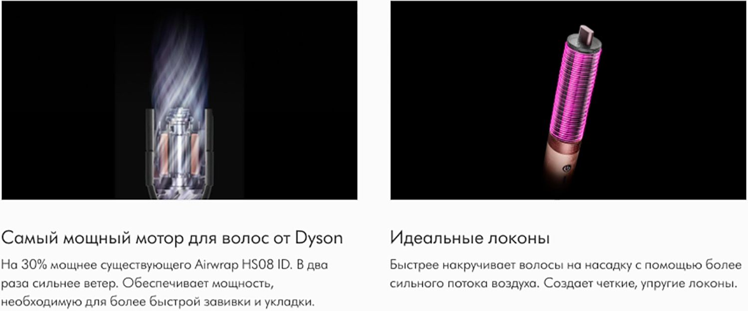  Dyson Airwrap HS09