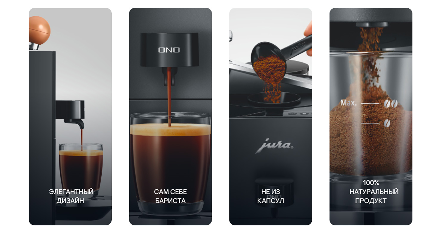 JURA ONO Coffee Black EA