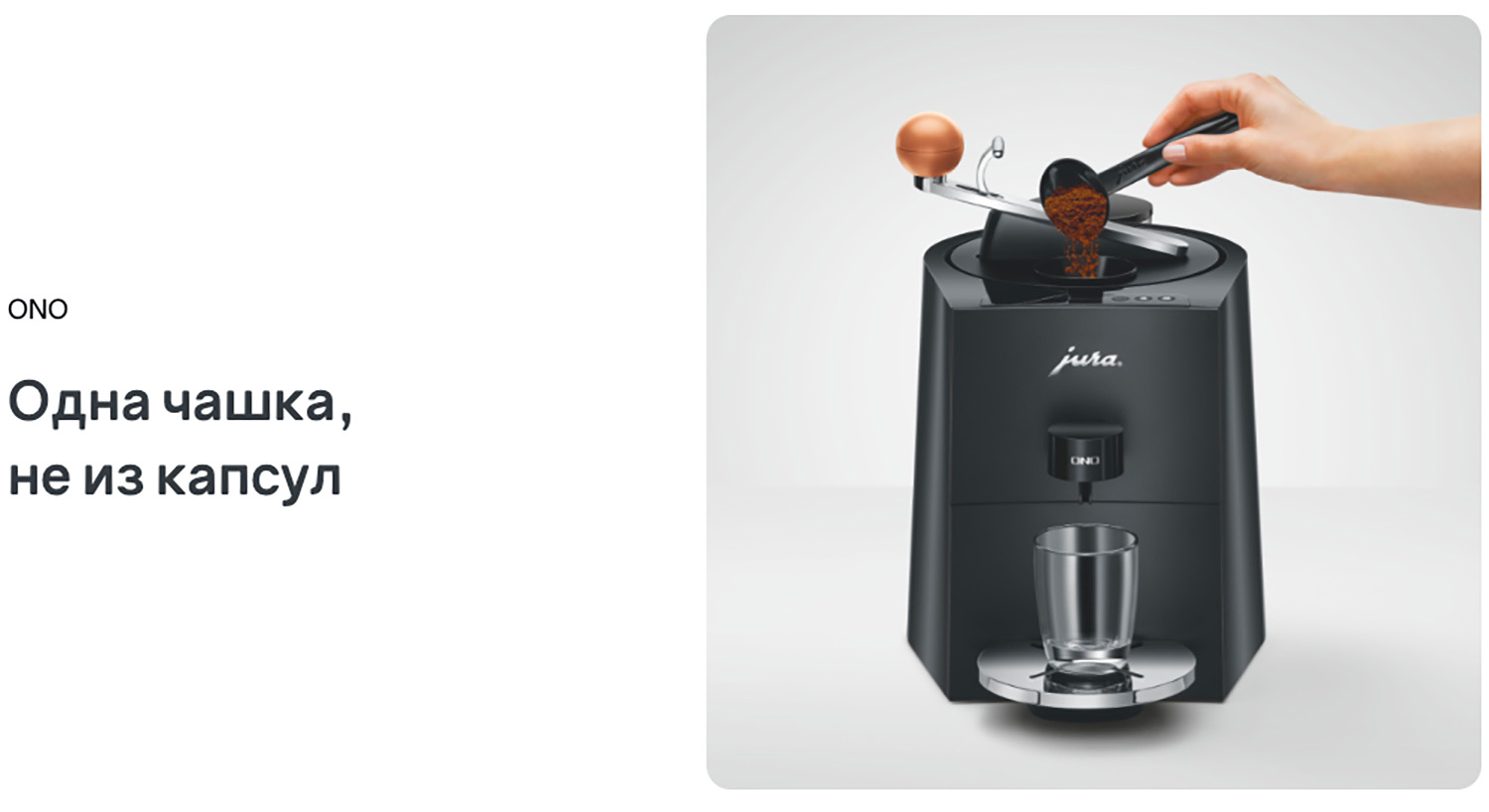 JURA ONO Coffee Black EA
