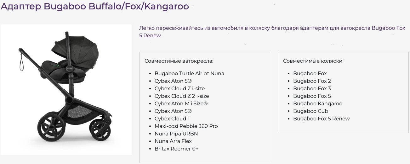 �������� �� ������ ��� Bugaboo Fox 5