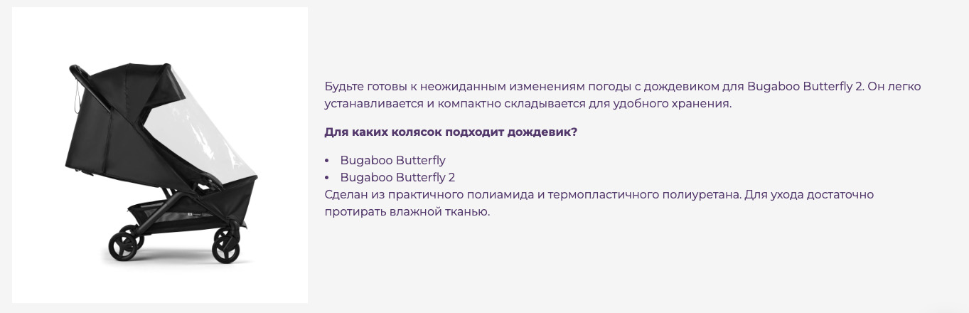 �������� ��� ������� Bugaboo Butterfly