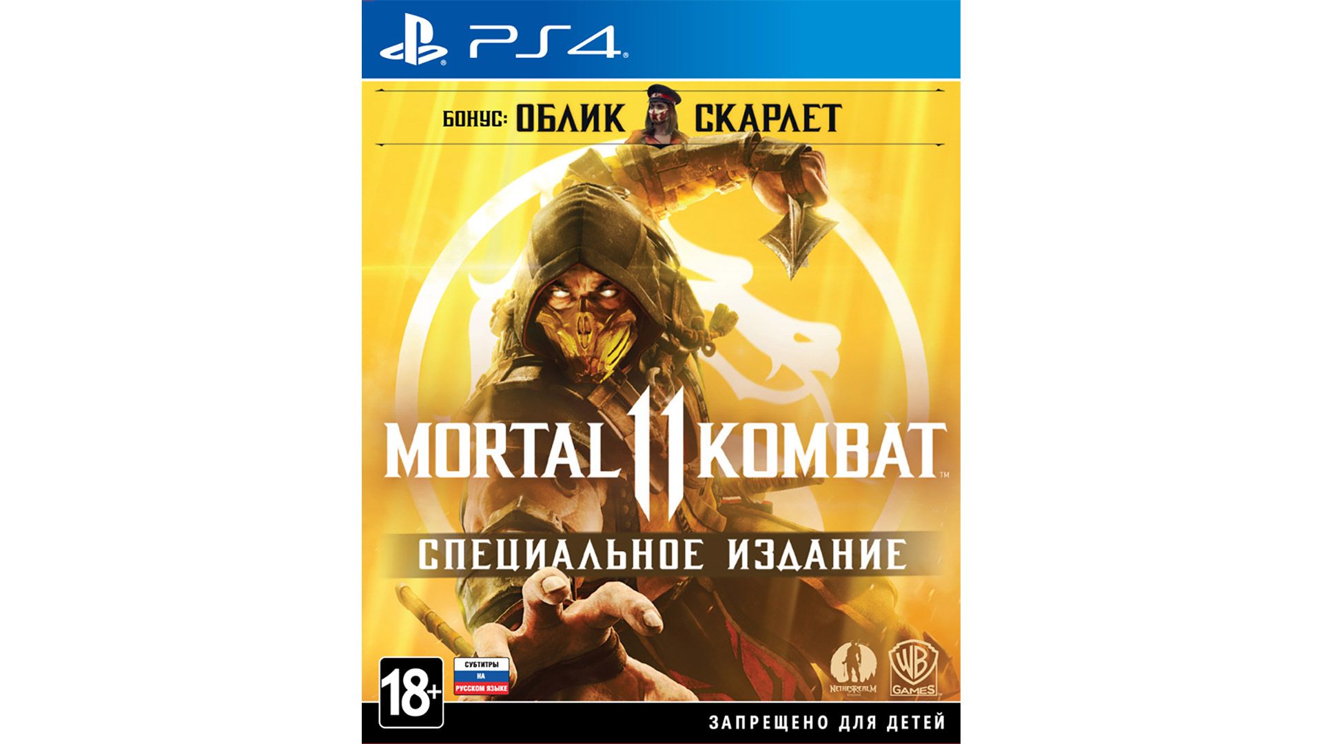 Мк 11 на пс4. MK 11 ps4. МК 11 диск ps4. Mortal Kombat 11 (ps4). Mortal Kombat 11 Ultimate ps4 диск.