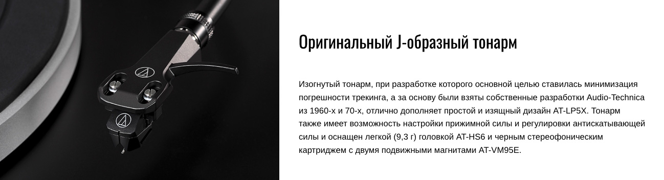 Audio-Technica AT-LP5X