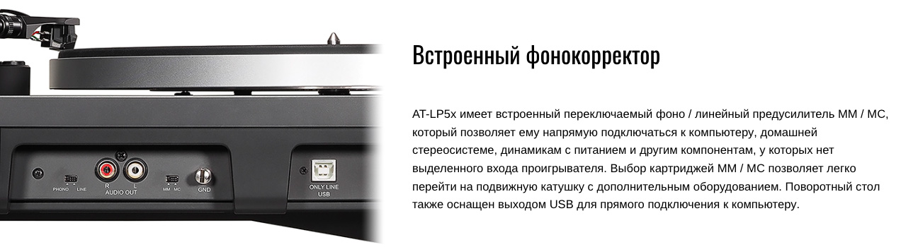 Audio-Technica AT-LP5X